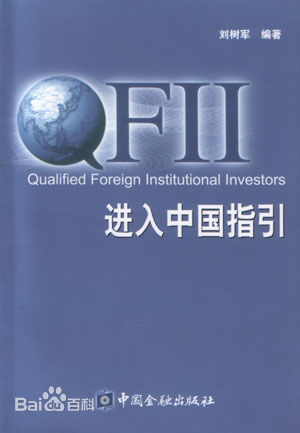 QFII